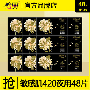 怡丽卫生巾敏感肌夜用420mm棉柔透气女士姨妈整箱正品官方旗舰店