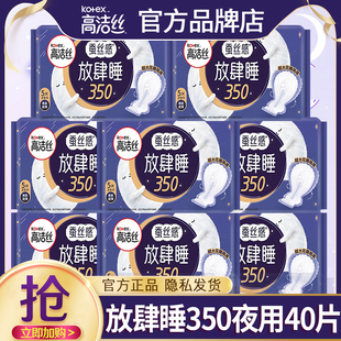 高洁丝卫生巾棉柔超薄夜用350mm姨妈女整箱组合装正品官方旗舰店
