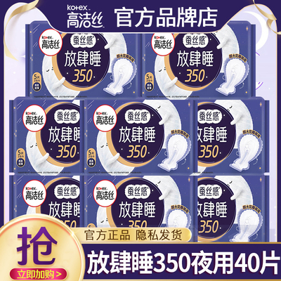高洁丝卫生巾350夜用40片