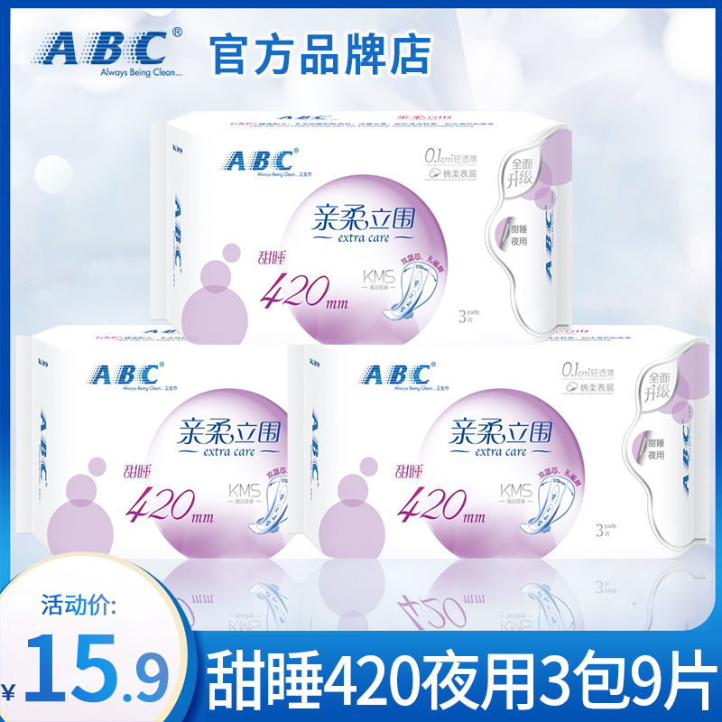 abc卫生巾女棉柔超长夜组合装