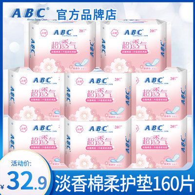 abc迷你清香型加长整箱卫生巾