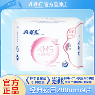 ABC卫生巾女超薄夜用280mm棉柔干爽姨妈巾整箱批发官方旗舰店正品