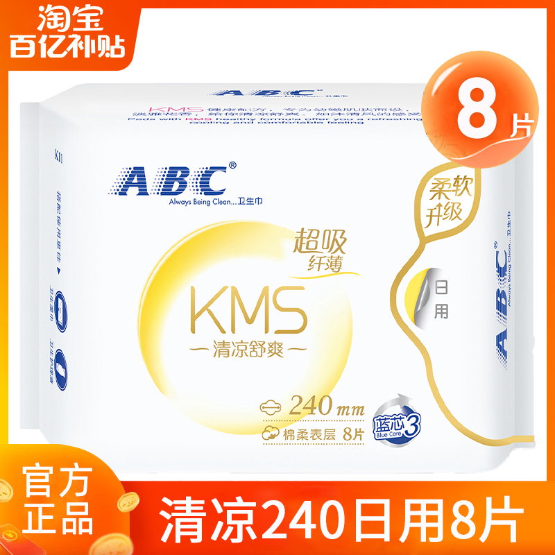 abc卫生巾日用夜用姨妈巾