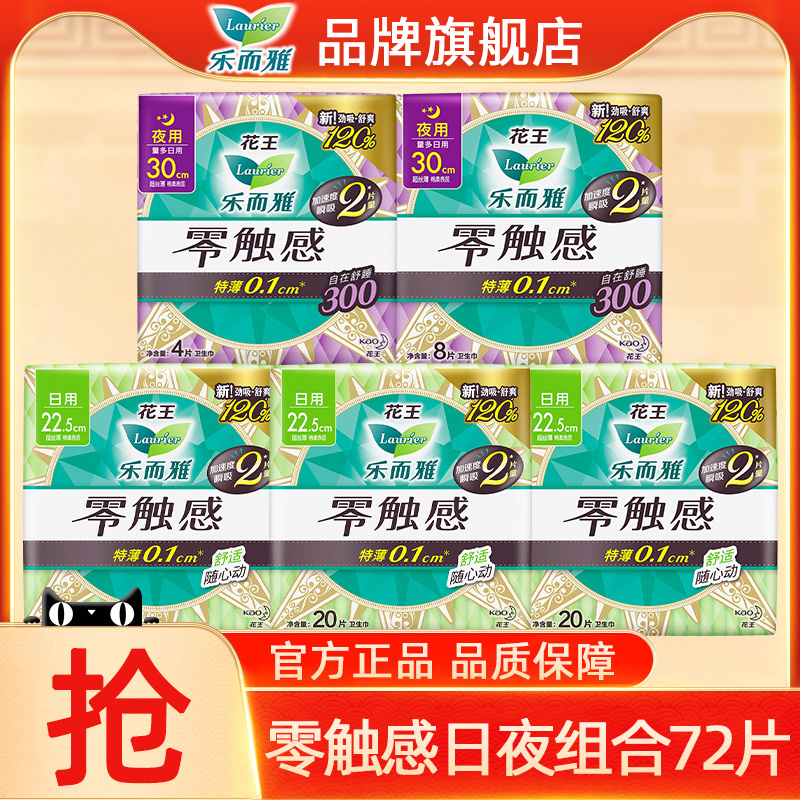 乐而雅卫生巾零触感日夜组合正品