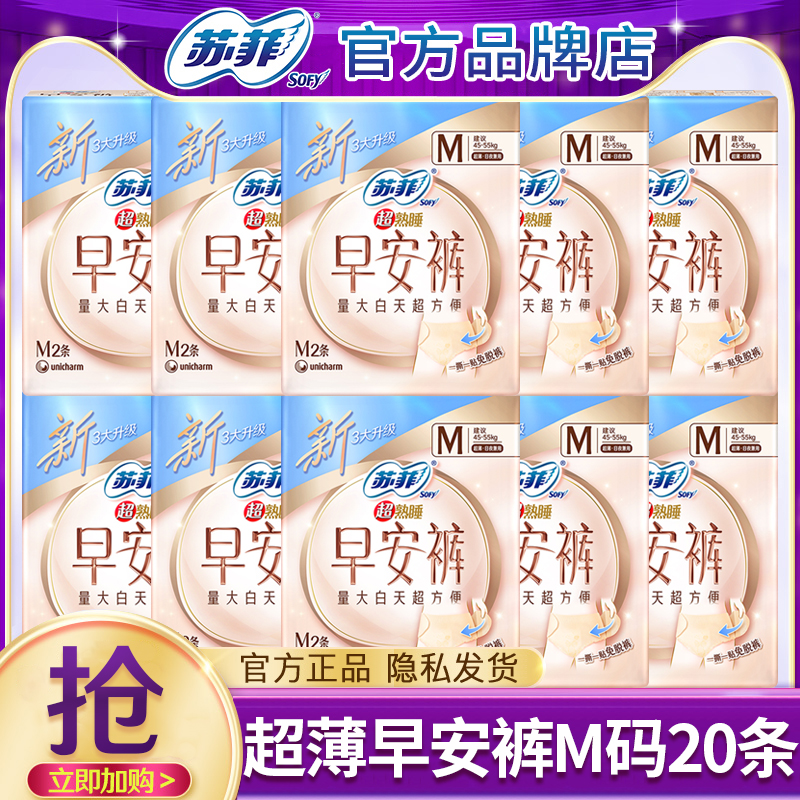 苏菲超熟睡早安日安心裤M码量大日用夜用安睡裤女官方旗舰店正品