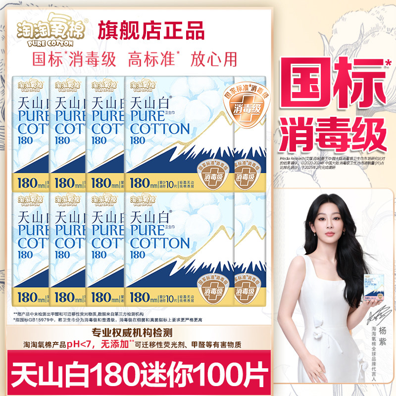 淘淘氧棉迷你卫生巾纯棉日用180mm有护翼轻薄透气亲肤姨妈女整箱