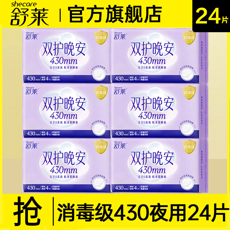 舒莱卫生巾消毒级悬浮芯抑菌夜用430超长姨妈女士正品官方旗舰店