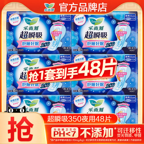 花王卫生巾乐而雅350夜用48片