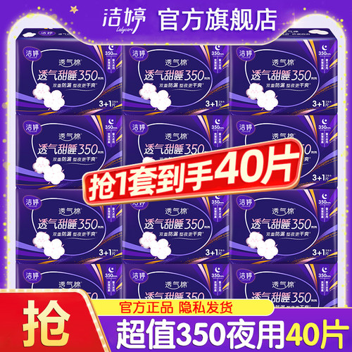 洁婷卫生巾夜用超长350量大亲肤姨妈女组合装整箱正品官方旗舰店