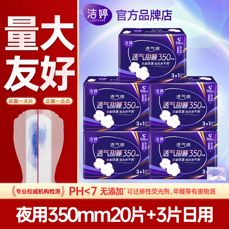 棉柔夜用组合装整箱批卫生巾特价