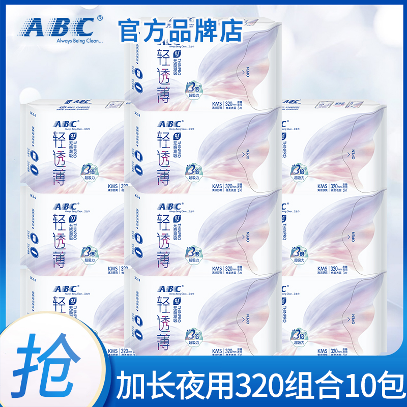 abc夜用320mm组合装整箱卫生巾