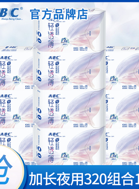 ABC卫生巾夜用加长320mm棉柔姨妈巾组合装整箱品牌正品旗舰店官网