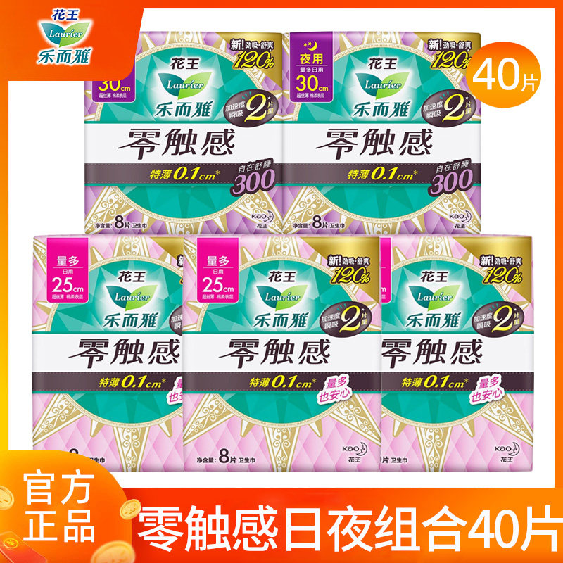 花王卫生巾女零触感日用夜用超薄