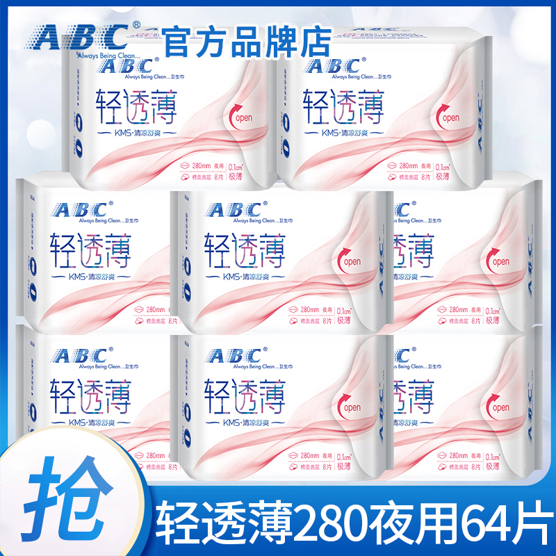 abc轻透薄夜用280mm整箱批卫生巾