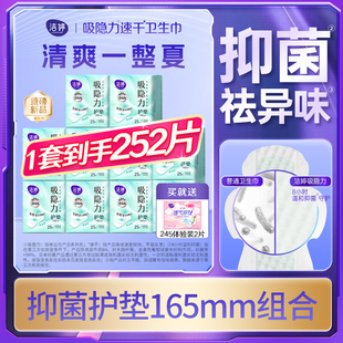 洁婷护垫日用165mm抑菌迷你卫生巾女士姨妈巾透气官方旗舰店正品