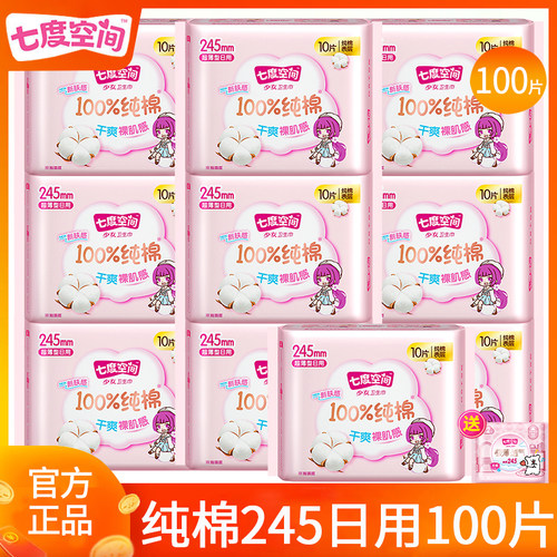 七度空间卫生巾姨妈女纯棉245日用275夜用338超薄正品官方旗舰店