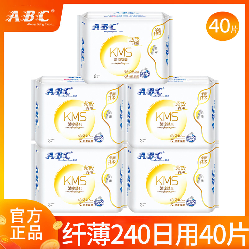 ABC卫生巾超吸纤薄日用240mm超薄