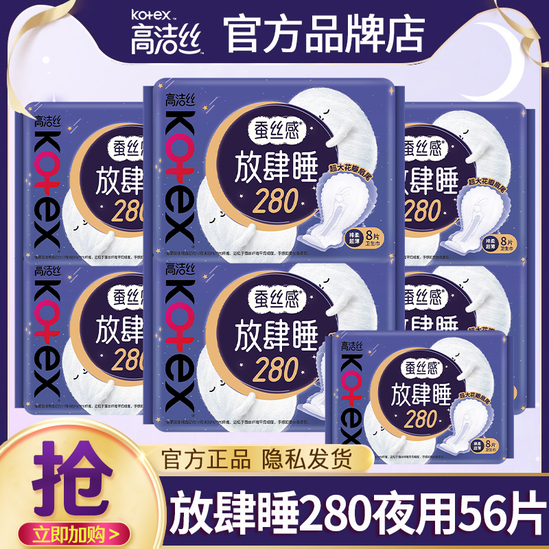 高洁丝卫生巾放肆睡280mm防漏姨妈巾夜用女少女专用学生整箱批发