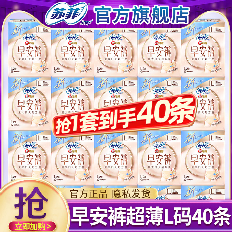 苏菲早安裤安睡裤安心裤40条图片