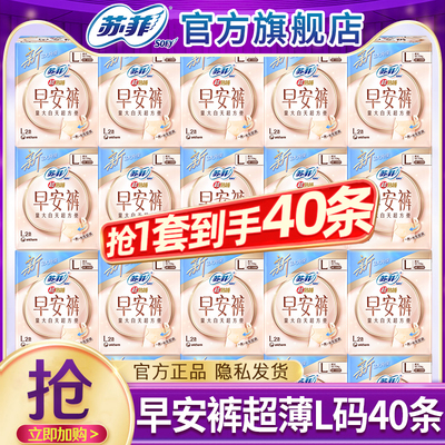 苏菲早安裤安睡裤安心裤40条