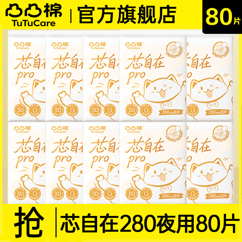 凸凸棉卫生巾超薄透气夜用280棉柔亲肤姨妈女整箱正品官方旗舰店图片
