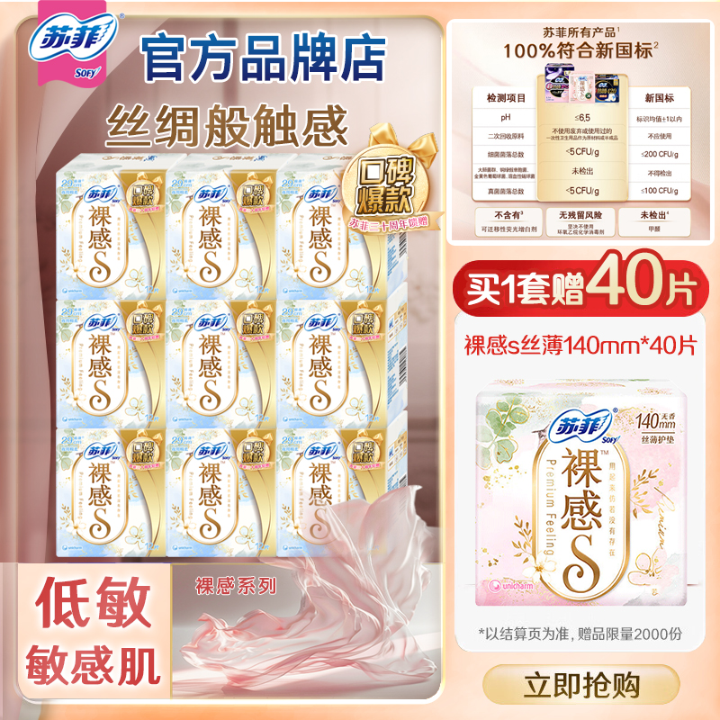 苏菲卫生巾裸感s夜用290mm姨妈巾