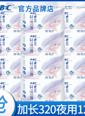 ABC卫生巾极薄加长夜用320mm组合装姨妈女整箱批发正品官方旗舰店