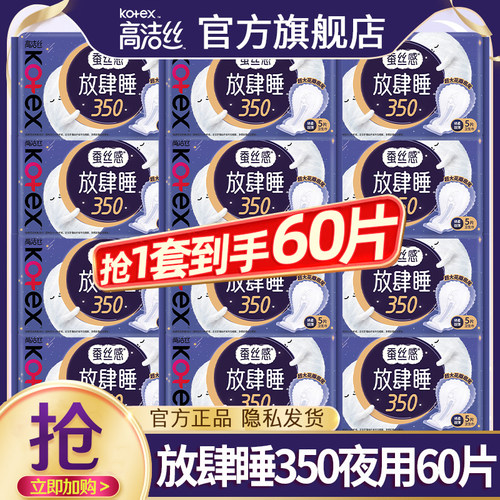 高洁丝卫生巾夜用350mm女士亲肤姨妈巾产妇产后官方旗舰店正品