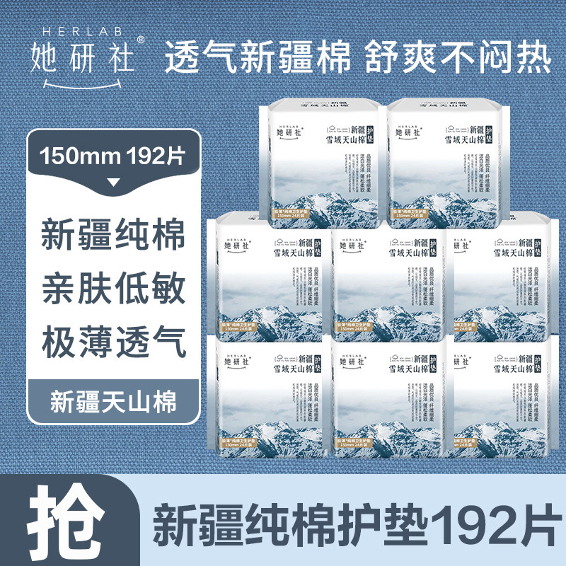 她研社护垫卫生巾新疆纯棉透气150迷你姨妈女整箱正品官方旗舰店