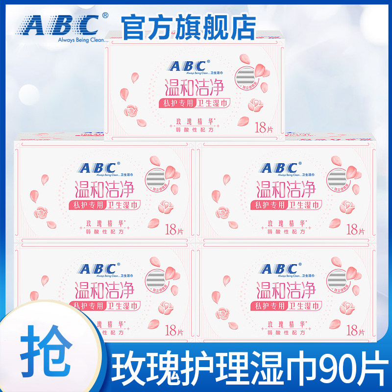 ABC私处卫生湿巾私密处护理专用湿厕纸清洁净抑菌湿纸巾男女通用,洗护清洁剂/卫生巾/纸/香薰,私处湿巾,淘宝优惠券,粉丝福利购,淘宝优惠卷