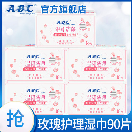 abc私处清洁湿巾组合男女通用