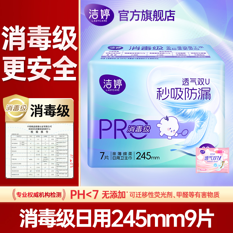 洁婷卫生巾消毒级整箱批发日用