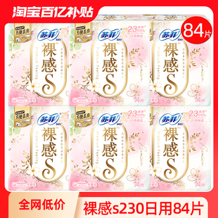 苏菲卫生巾裸感s日用230mm极薄透气姨妈女整箱批发正品 官方旗舰店