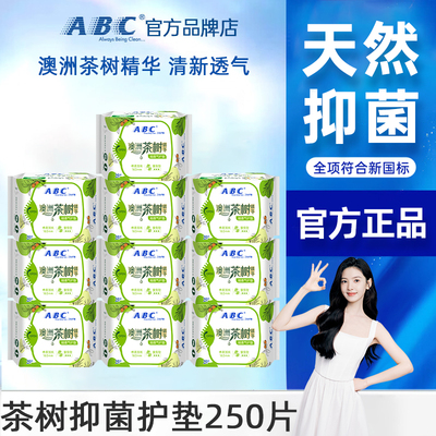 abc澳洲茶树163mm量多型卫生巾