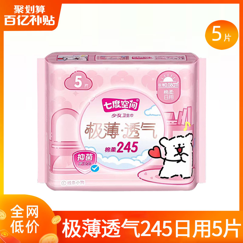 七度空间卫生巾女姨妈纯棉245mm日用极薄透气棉柔正品官方旗舰店