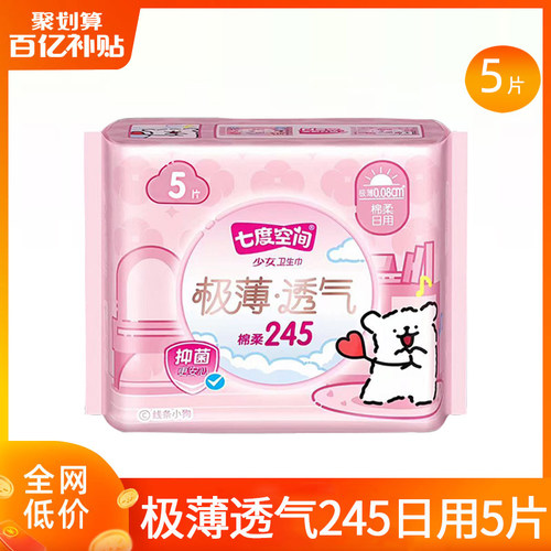 七度空间卫生巾姨妈女极薄245mm日用透气棉柔整箱正品官方旗舰店
