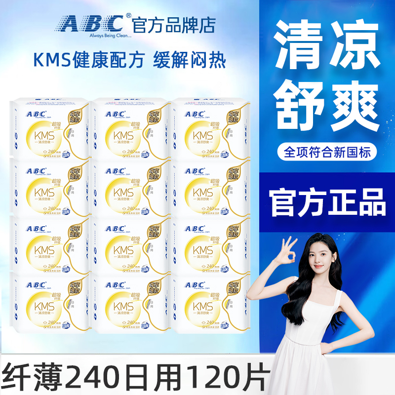 ABC卫生巾纤薄棉柔日用240mm清凉