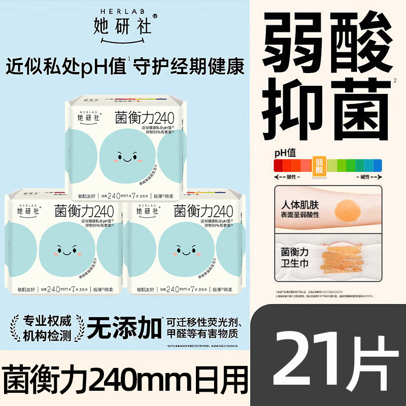她研社卫生巾日用240mm抑菌透气