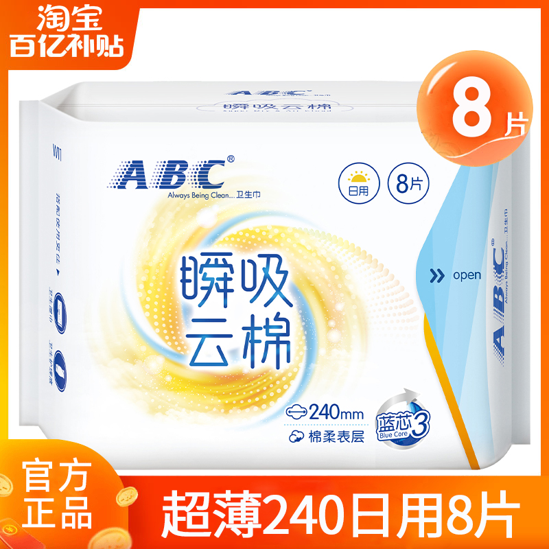 ABC卫生巾女姨妈巾240mm日用棉柔