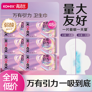 高洁丝卫生巾万有引力夜用420mm加长女士姨妈巾官方旗舰店正品