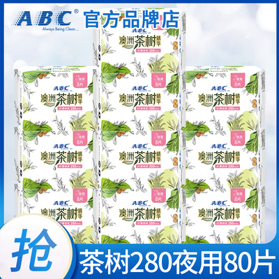 abc卫生巾茶树夜用280mm10包80片