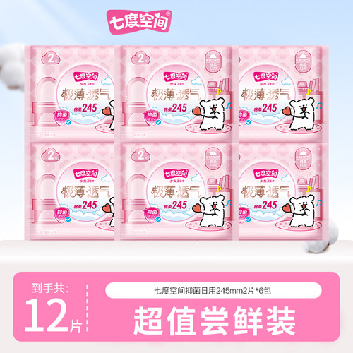 七度空间卫生巾姨妈女抑菌日用245极薄整箱组合装正品官方旗舰店