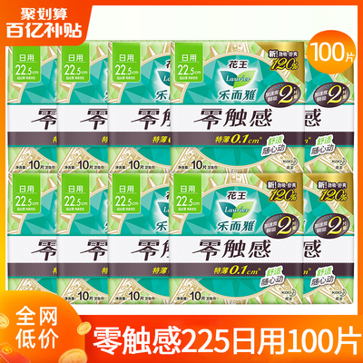 零触感22.5日用100片卫生巾