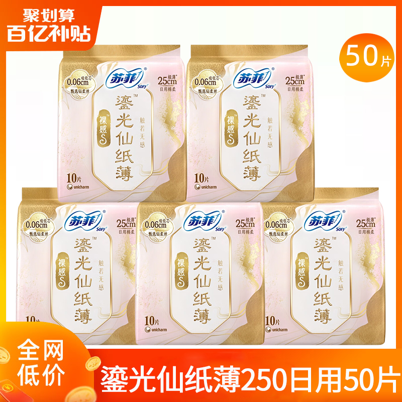 苏菲日用250卫生巾裸感s敏感肌女鎏光仙纸薄系列官方正品整箱批发