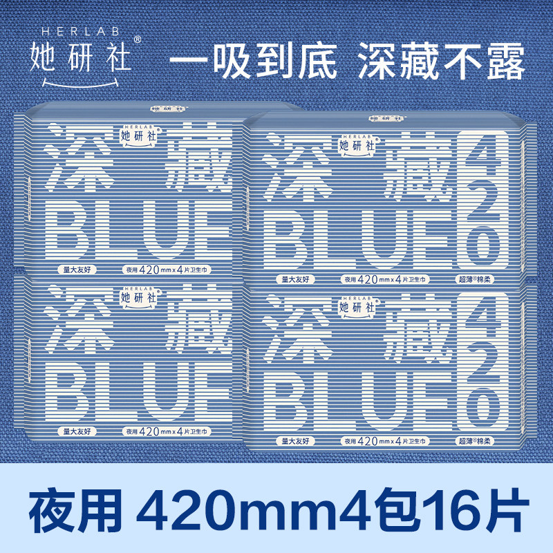 她研社卫生巾深藏BLUE夜用420