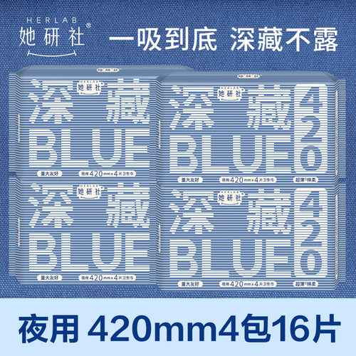 她研社卫生巾深藏BLUE夜用420