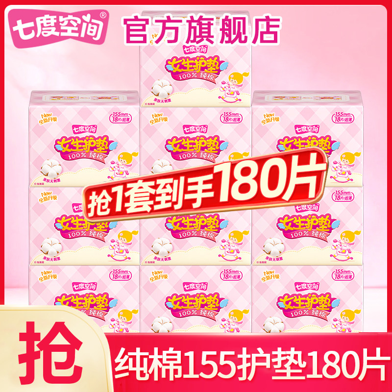 七度空间护垫卫生巾纯棉亲肤日用155mm超薄透气姨妈女士孕妇产后图片