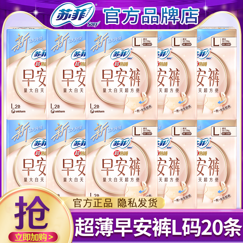 苏菲超熟睡棉柔早安裤L码日用夜用超薄透气安睡裤官方旗舰店正品