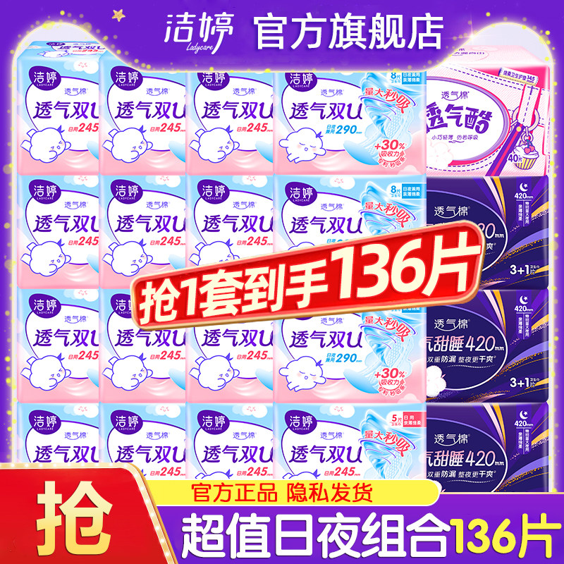 洁婷卫生巾轻薄透气日用夜用亲肤姨妈女整箱组合装官方旗舰店正品