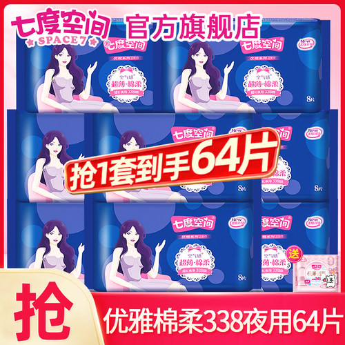 七度空间卫生巾姨妈女棉柔夜用338超薄整箱组合装正品官方旗舰店